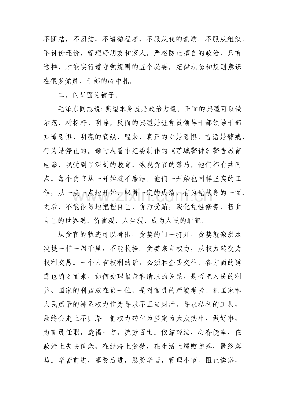 关于专题组织生活会对照检查材料党员教育【十七篇】.pdf_第2页