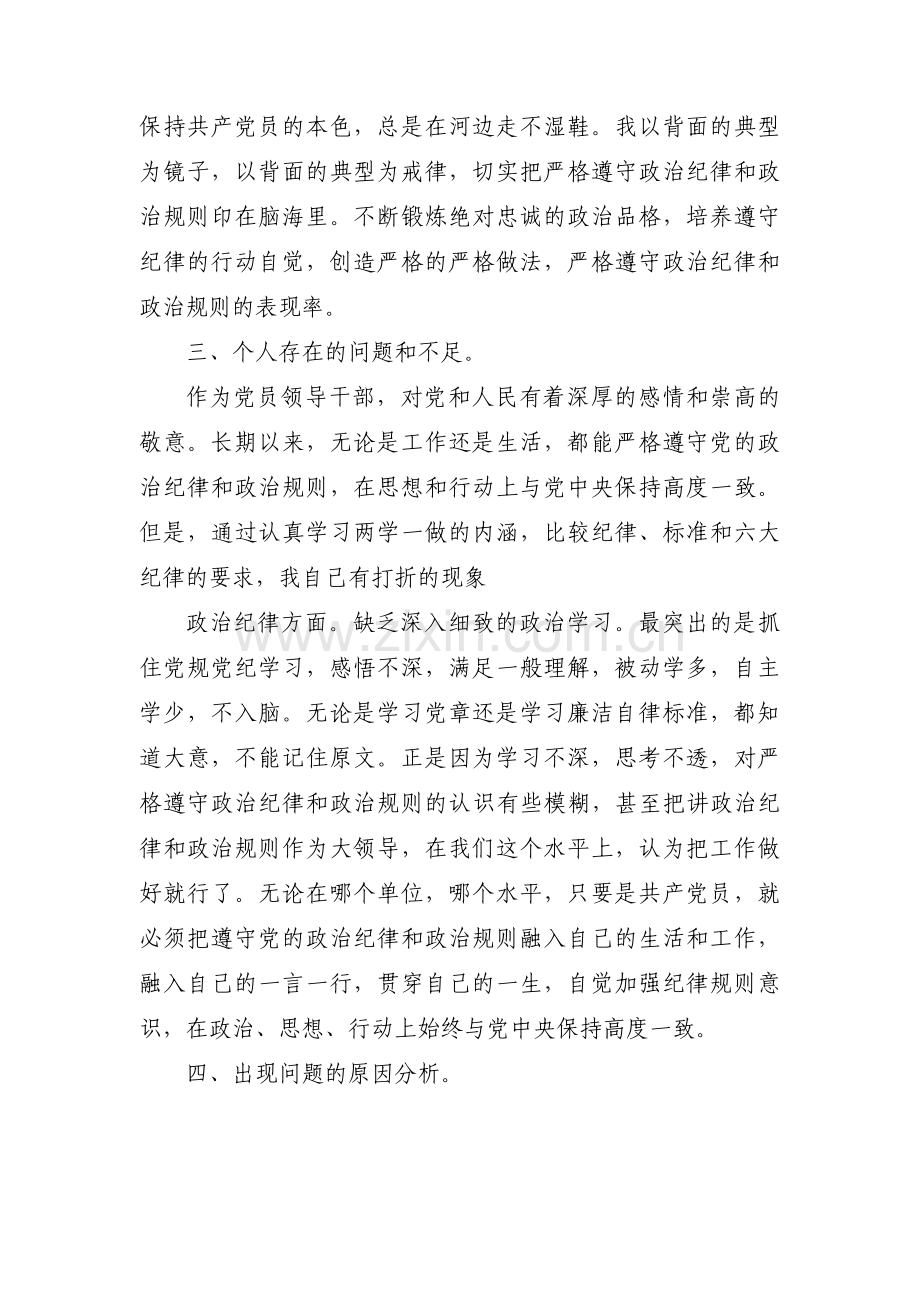 关于专题组织生活会对照检查材料党员教育【十七篇】.pdf_第3页