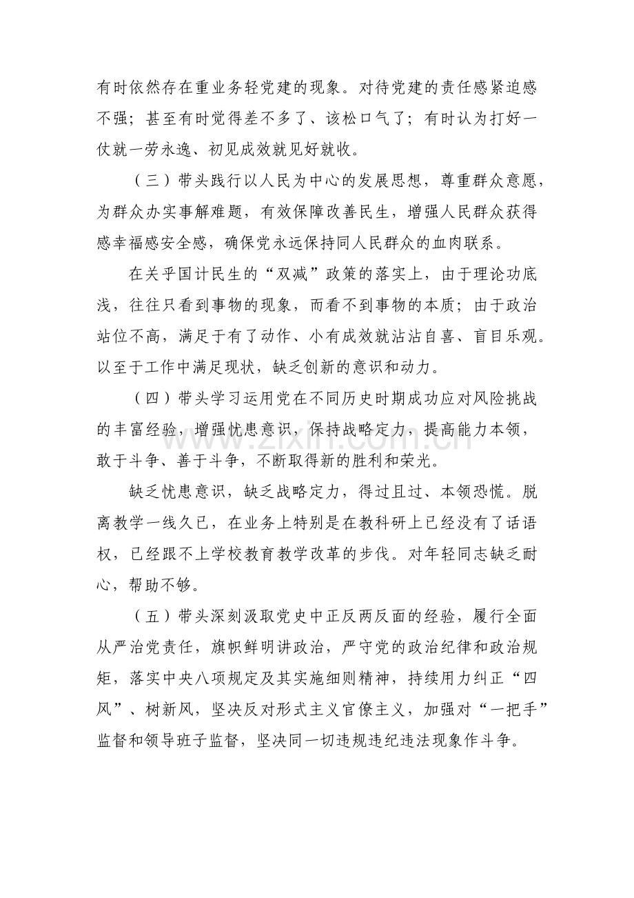 对照带头坚持和加强党的全面领导方面存在的问题6篇.pdf_第2页