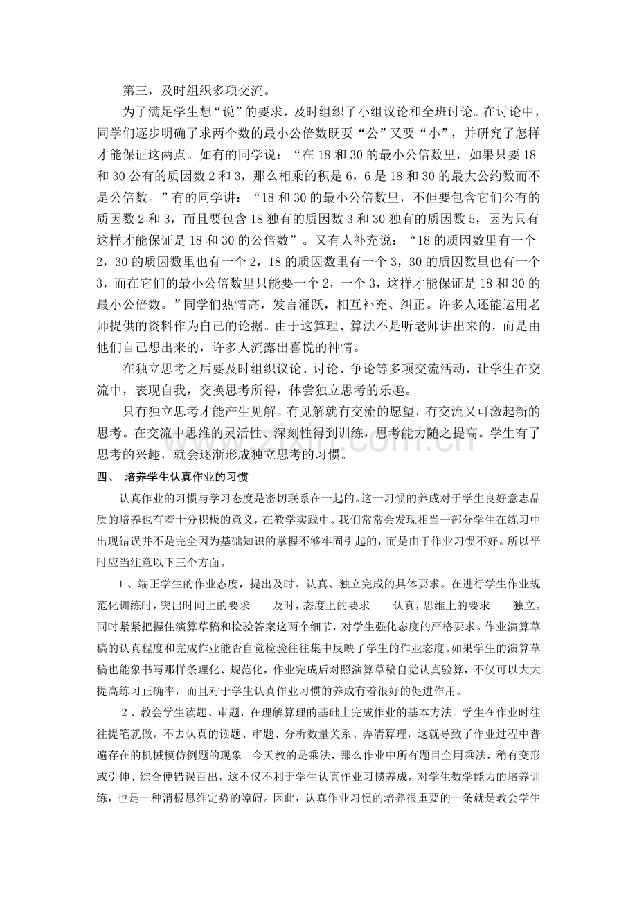 良好数学学习习惯的培养.doc_第3页