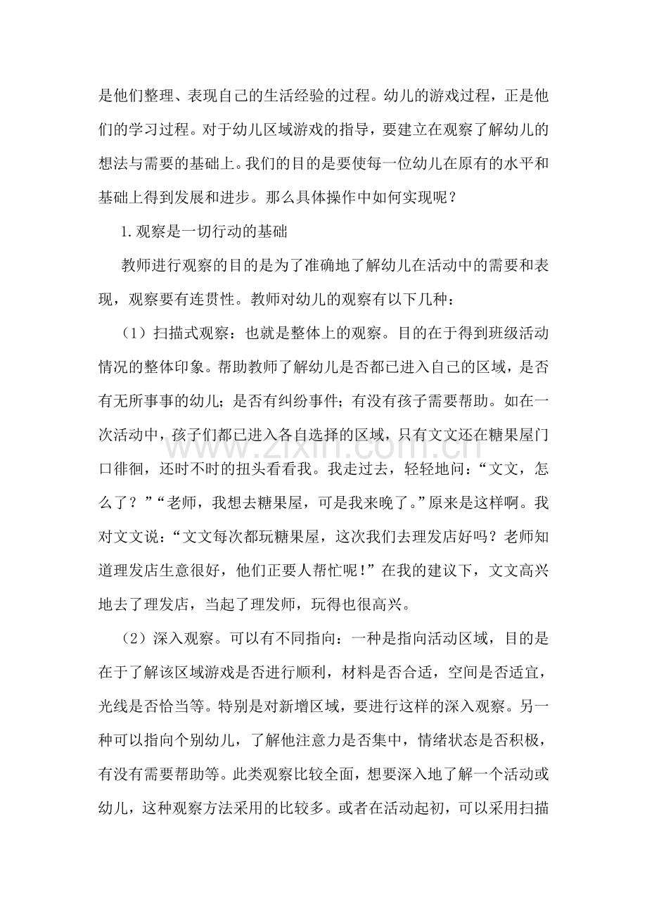 教师在区域活动中该做什么.doc_第2页