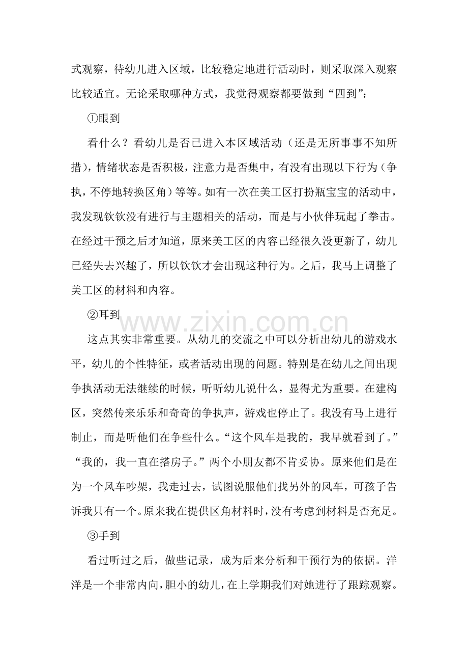 教师在区域活动中该做什么.doc_第3页