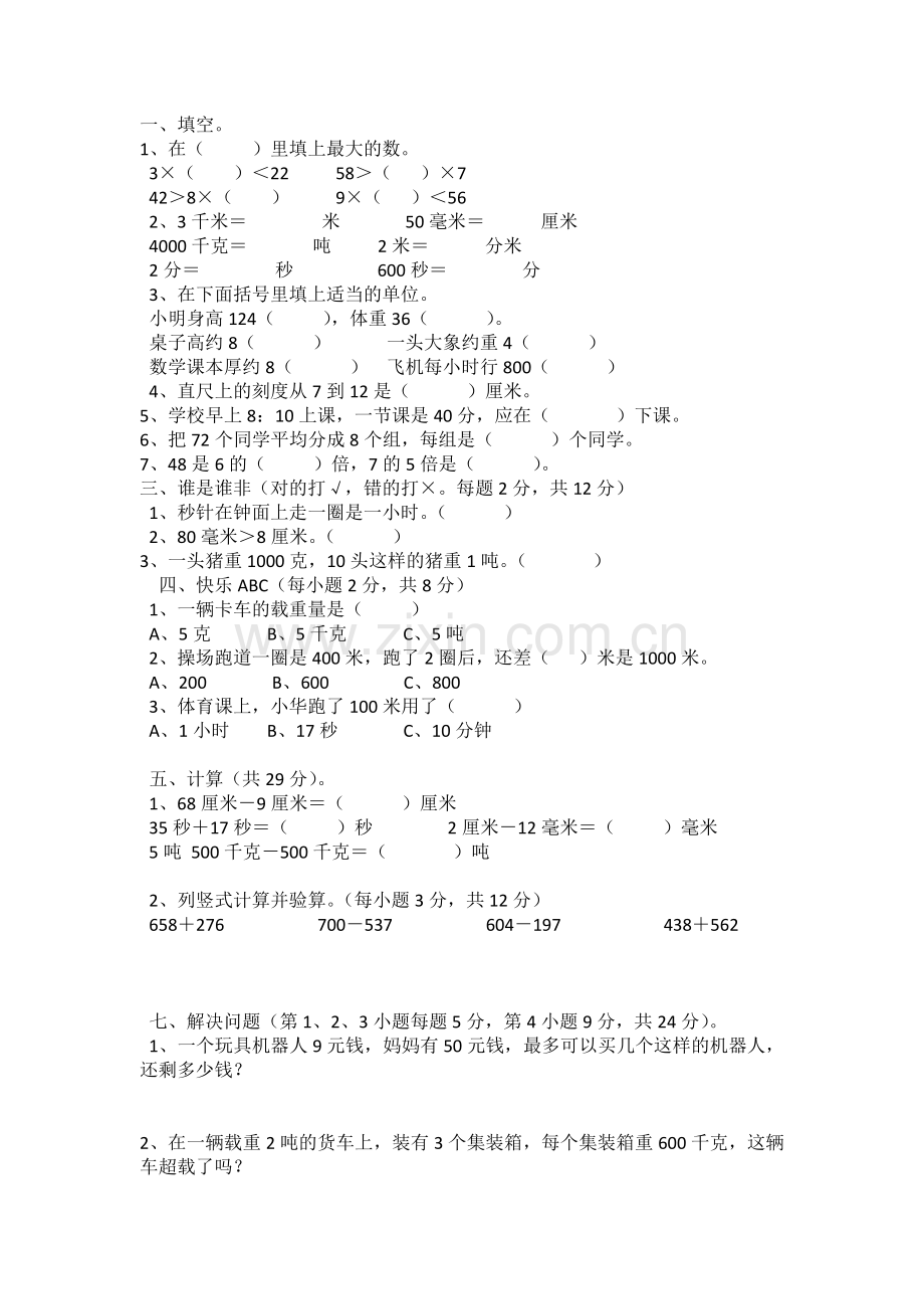 三年级数学上册期中测试卷.doc_第1页