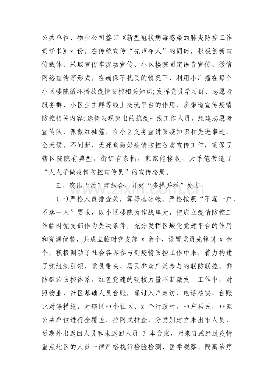 企业疫情防控工作情况汇报范文九篇.pdf_第2页