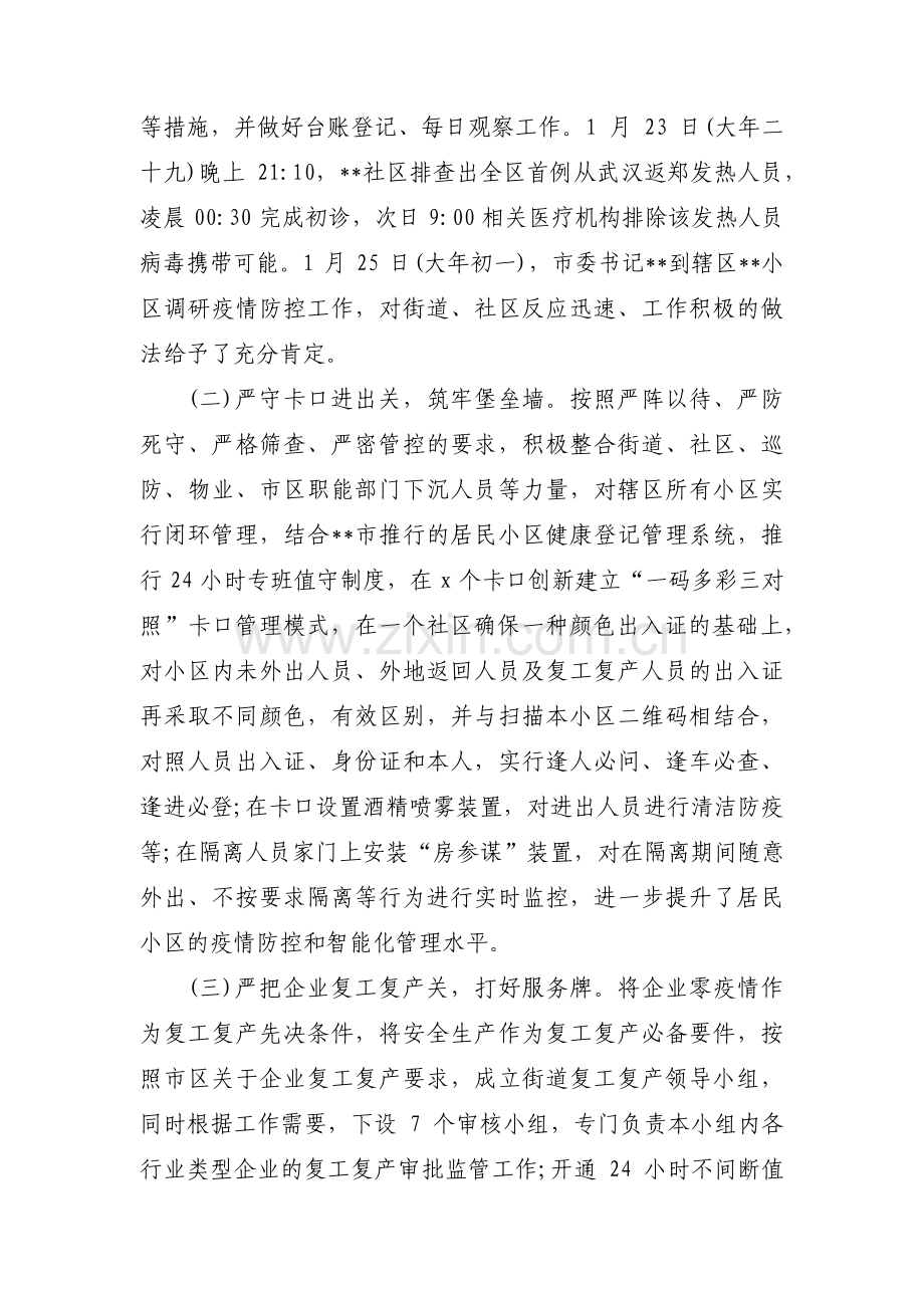 企业疫情防控工作情况汇报范文九篇.pdf_第3页