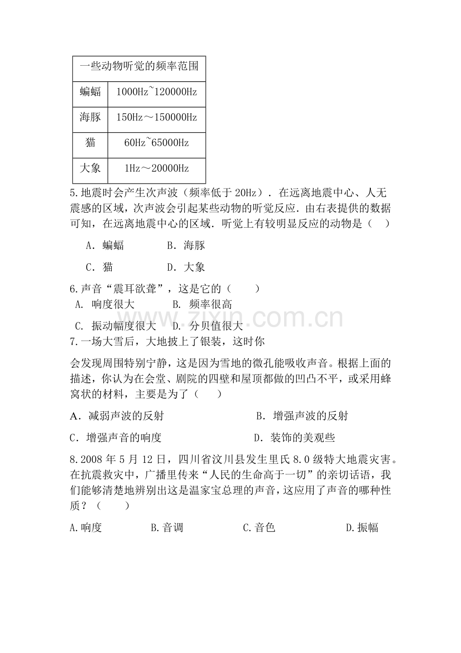 八年级物理上册月考试题.docx_第2页