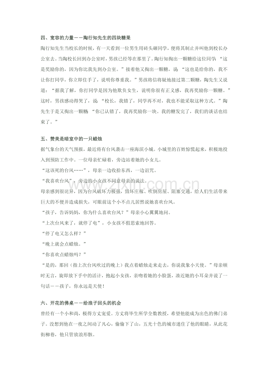 教师必读的十个案例.docx_第2页