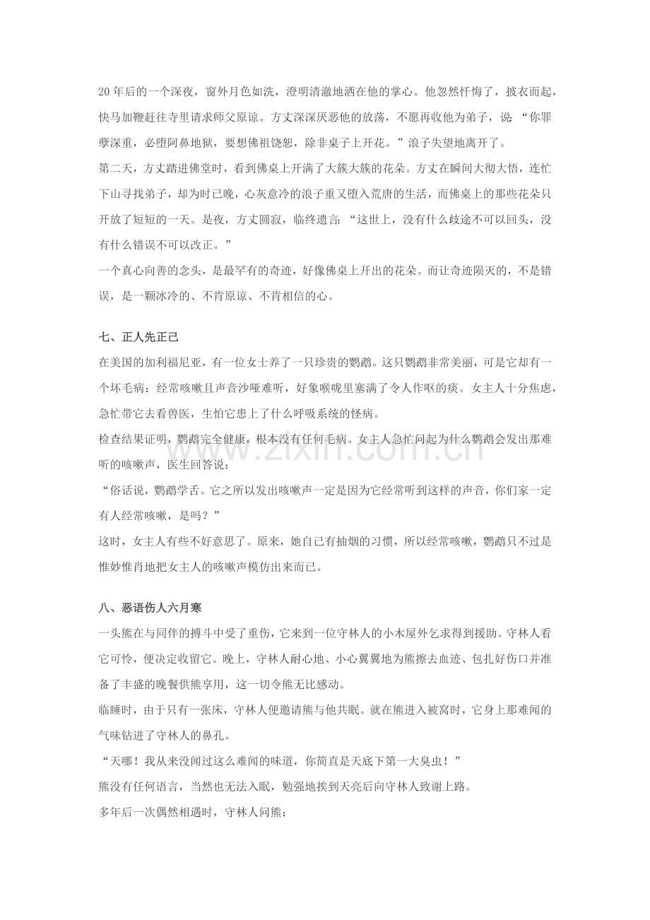 教师必读的十个案例.docx_第3页