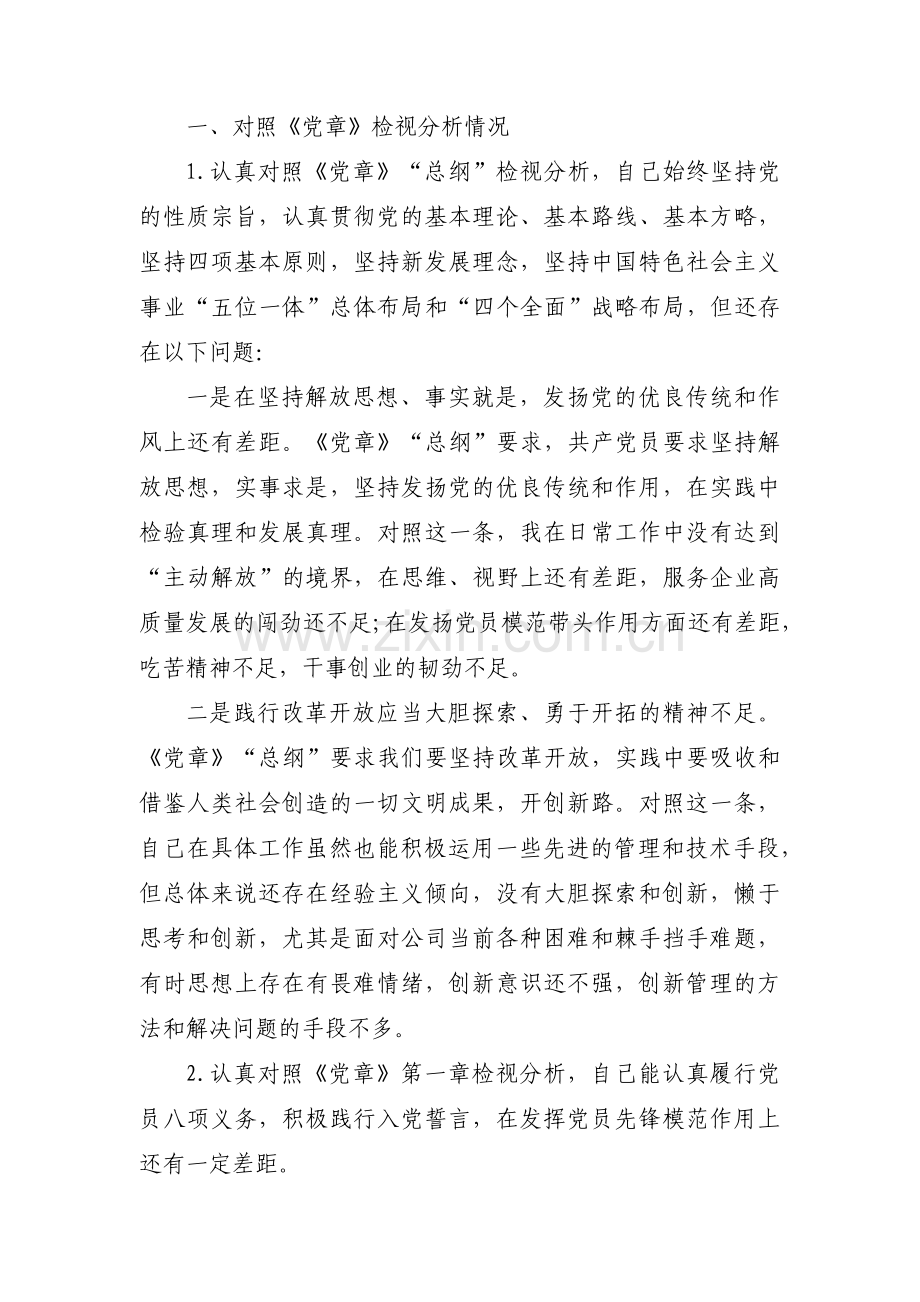 主题教育支部存在的问题六篇.pdf_第2页