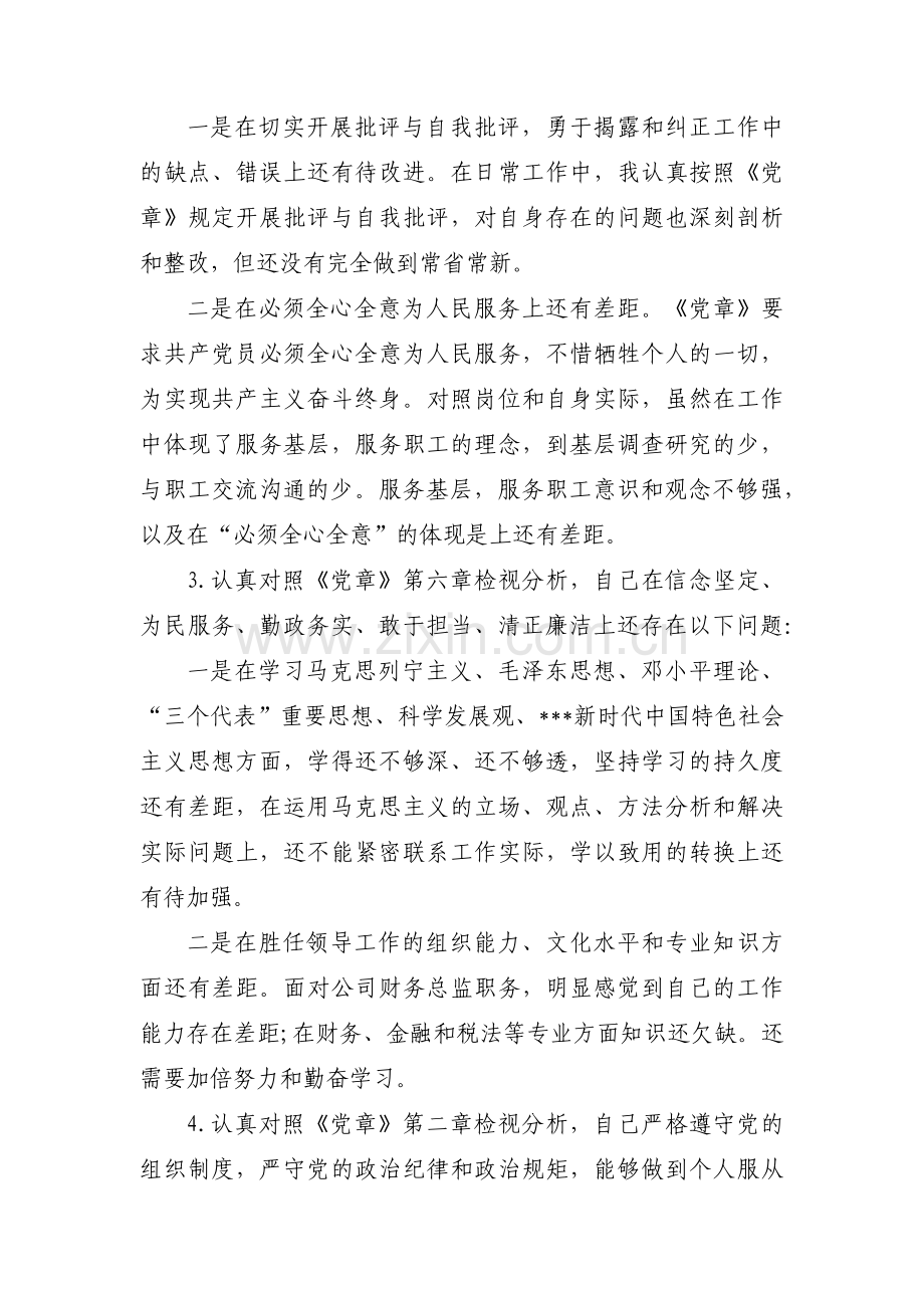 主题教育支部存在的问题六篇.pdf_第3页