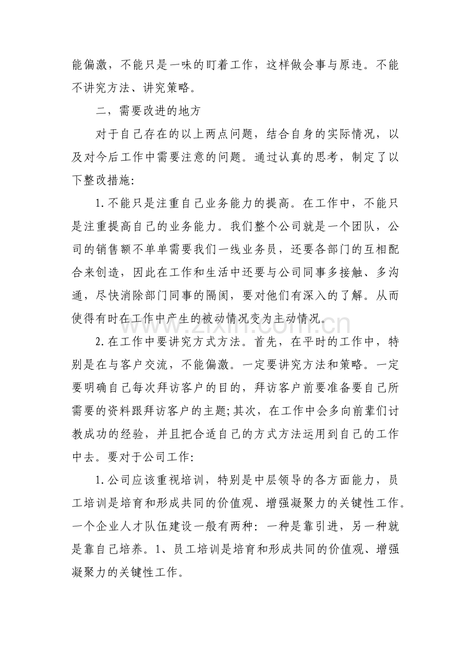 关于对照八项规定存在的问题和整改措施【三篇】.pdf_第3页