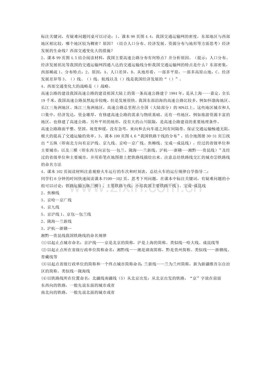 第四章中国的经济发展第一节逐步完善的交通运输网教案设计.doc_第2页