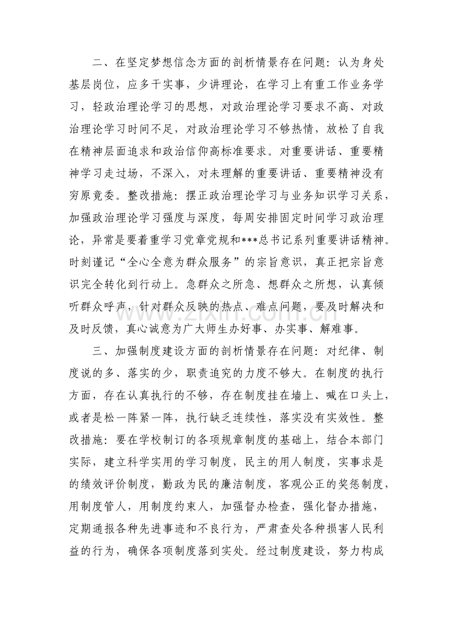 八对照八查看个人对照检查材料范文五篇.pdf_第2页