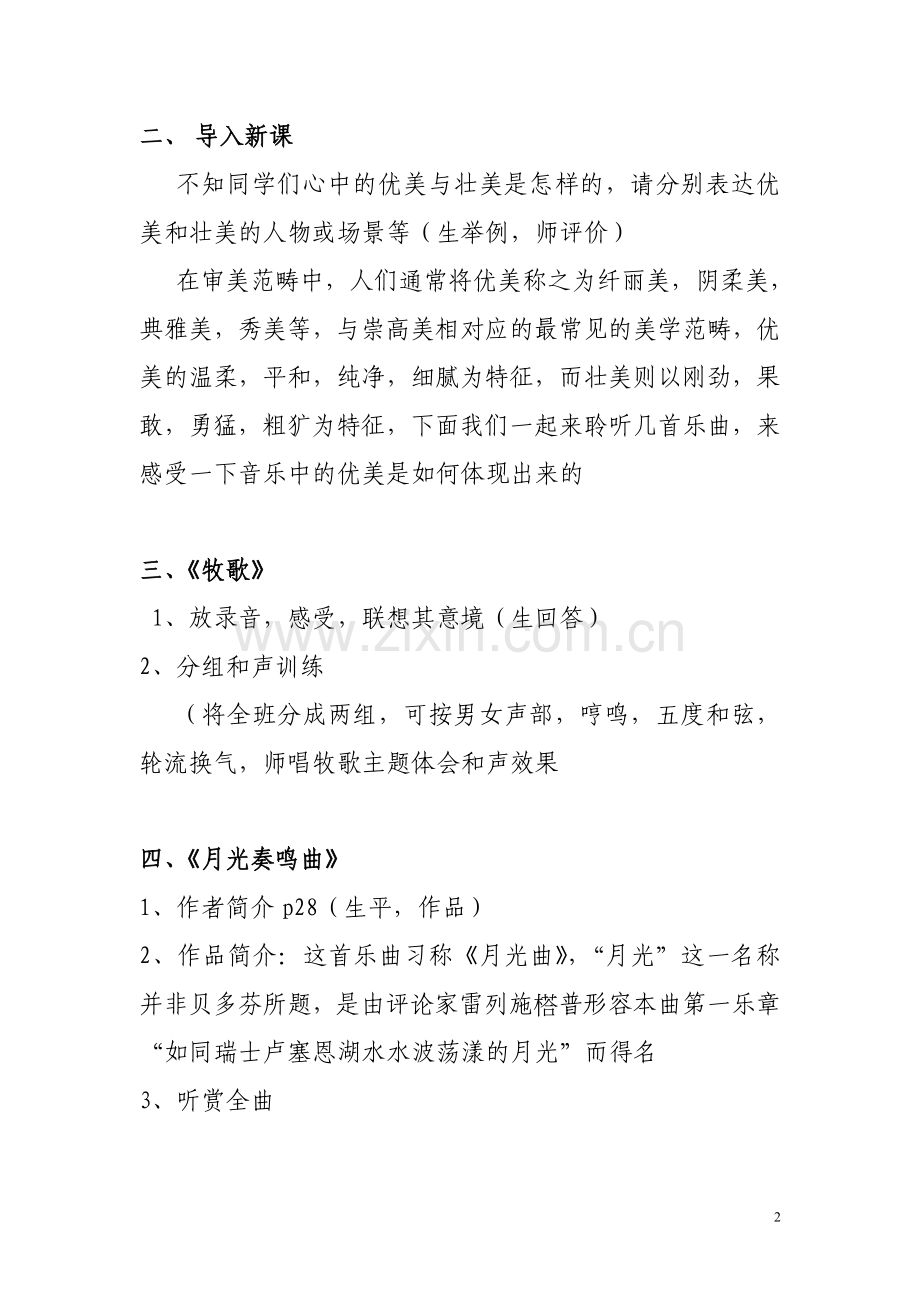 第四课音乐的优美和壮美.doc_第2页