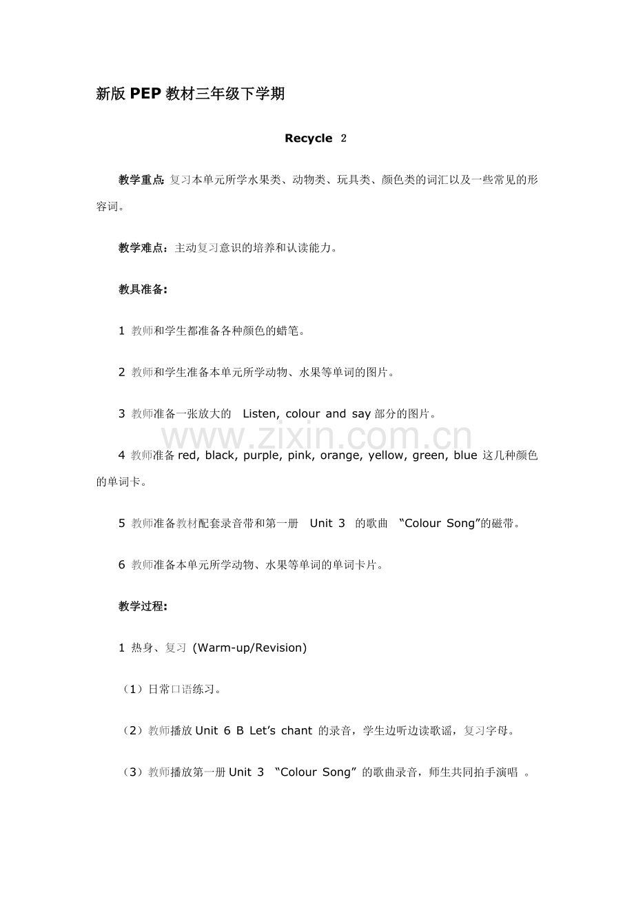 新版PEP教材三年级下学期Recycle教案.docx_第1页