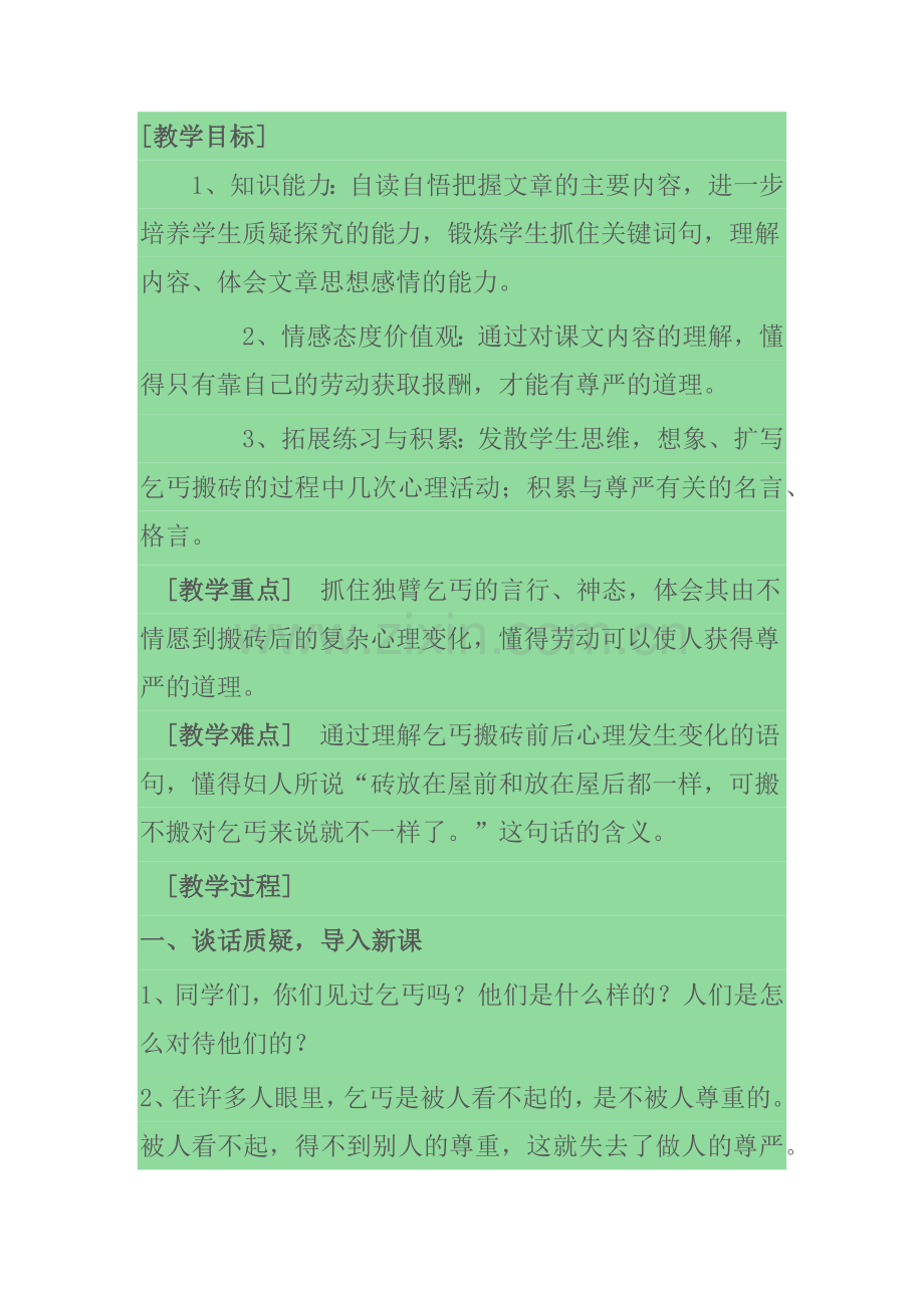 为了他的尊严.docx_第2页