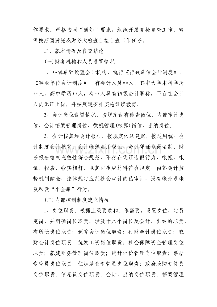 财务人员履职尽责自查报告范文(通用3篇).pdf_第3页