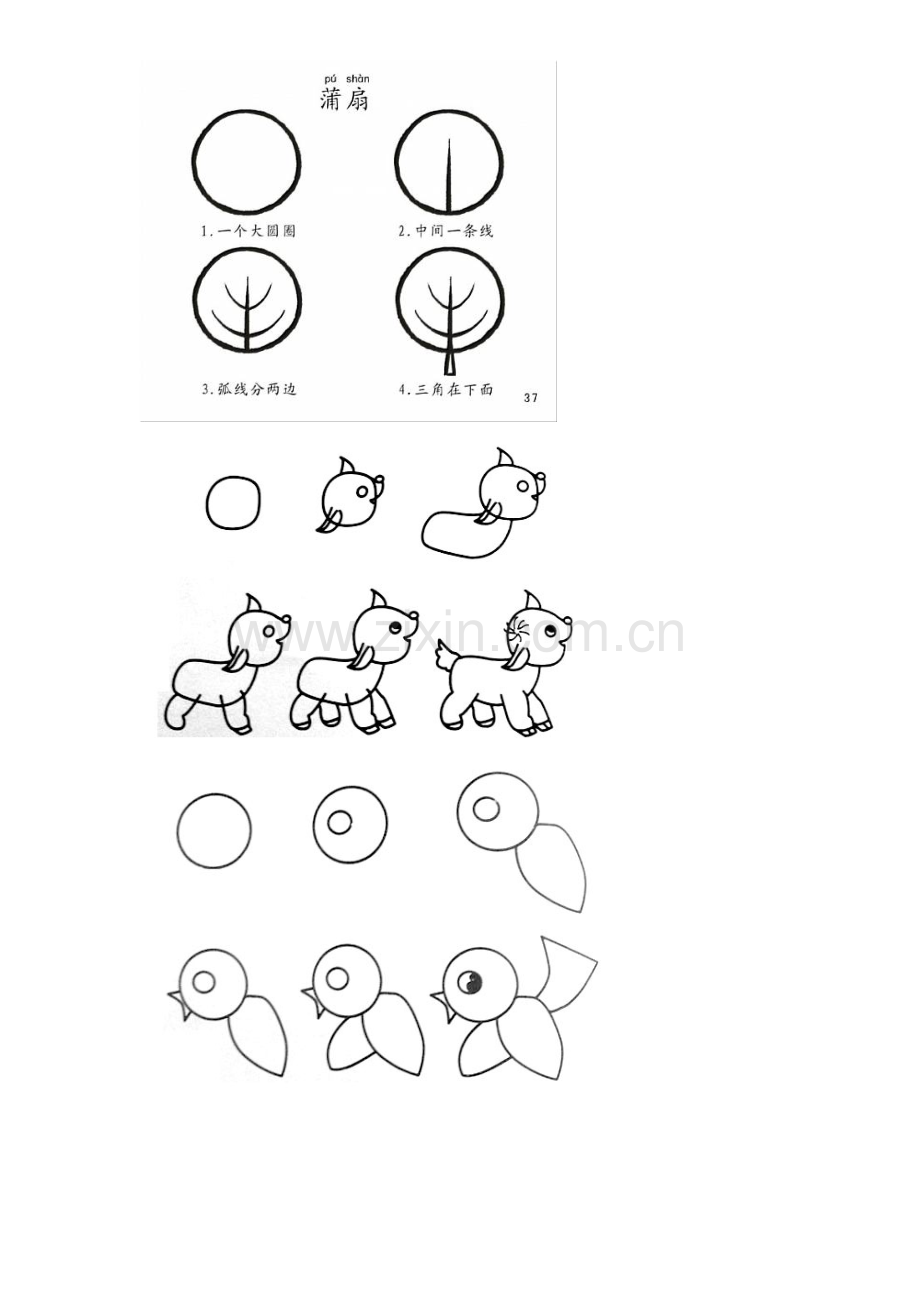 一年级简笔画.doc_第3页