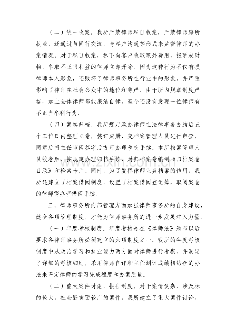 律师自查自纠报告及整改措施范文(通用5篇).pdf_第2页