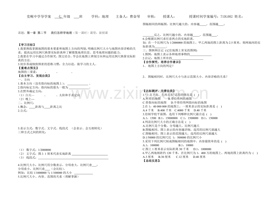 第一章第二节我们怎样学地理.doc_第1页