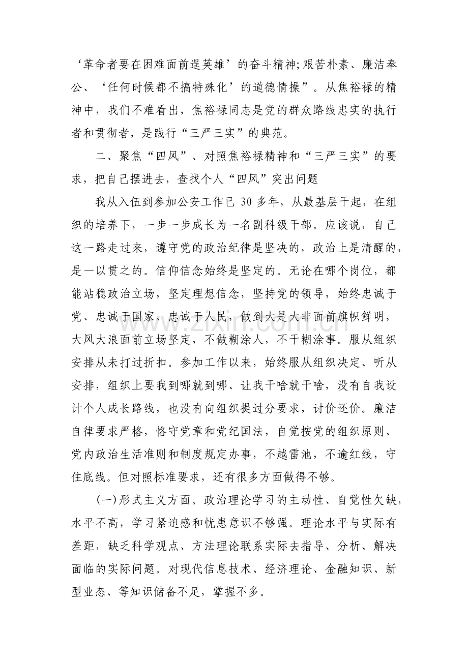 关于艰苦奋斗精神不足的整改措施【五篇】.pdf_第2页