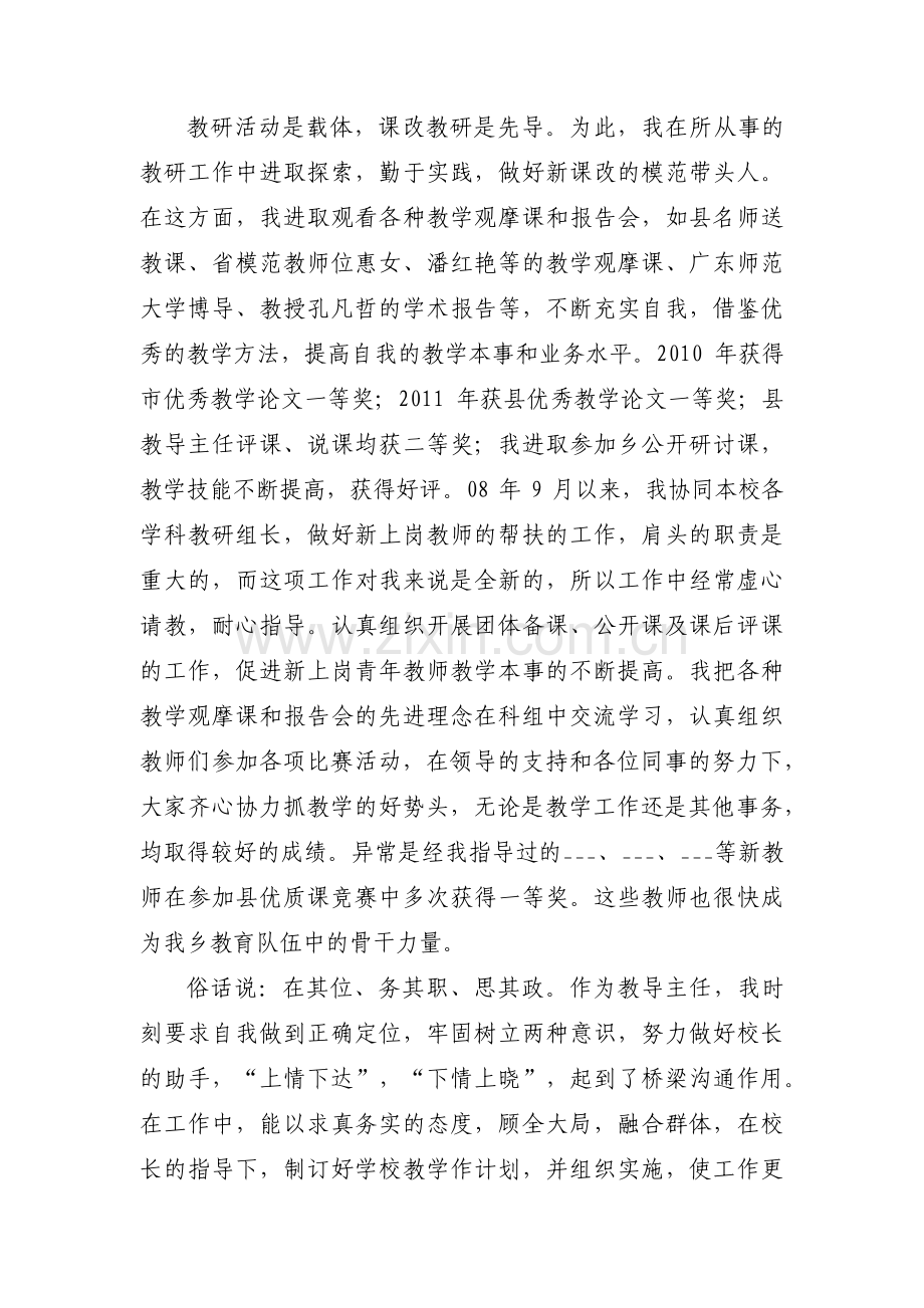 优秀教师先进事迹材料十四篇.pdf_第3页