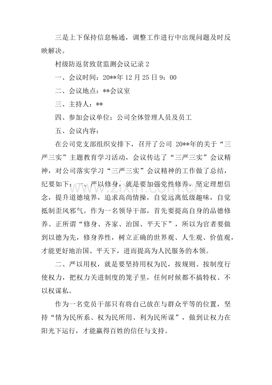 村级防返贫致贫监测会议记录(通用14篇).pdf_第2页