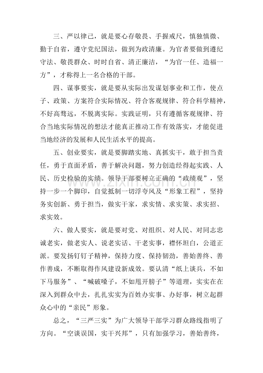 村级防返贫致贫监测会议记录(通用14篇).pdf_第3页