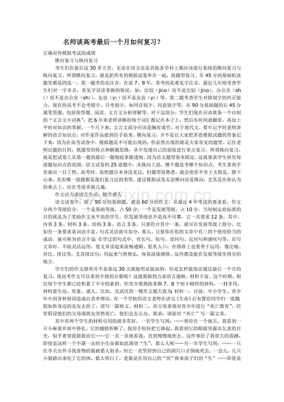 名师谈高考最后一个月如何复习.doc_第1页