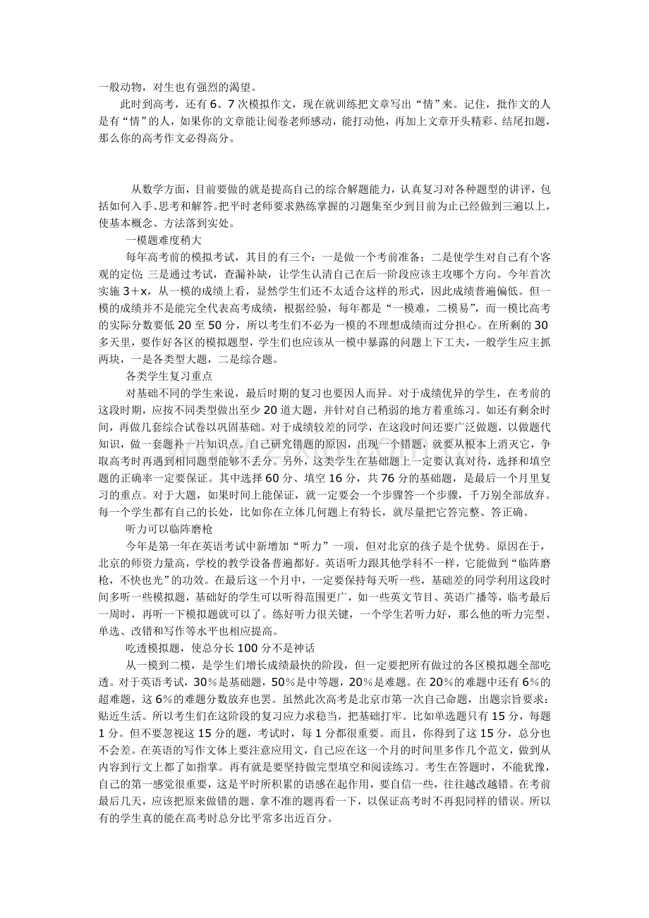 名师谈高考最后一个月如何复习.doc_第2页