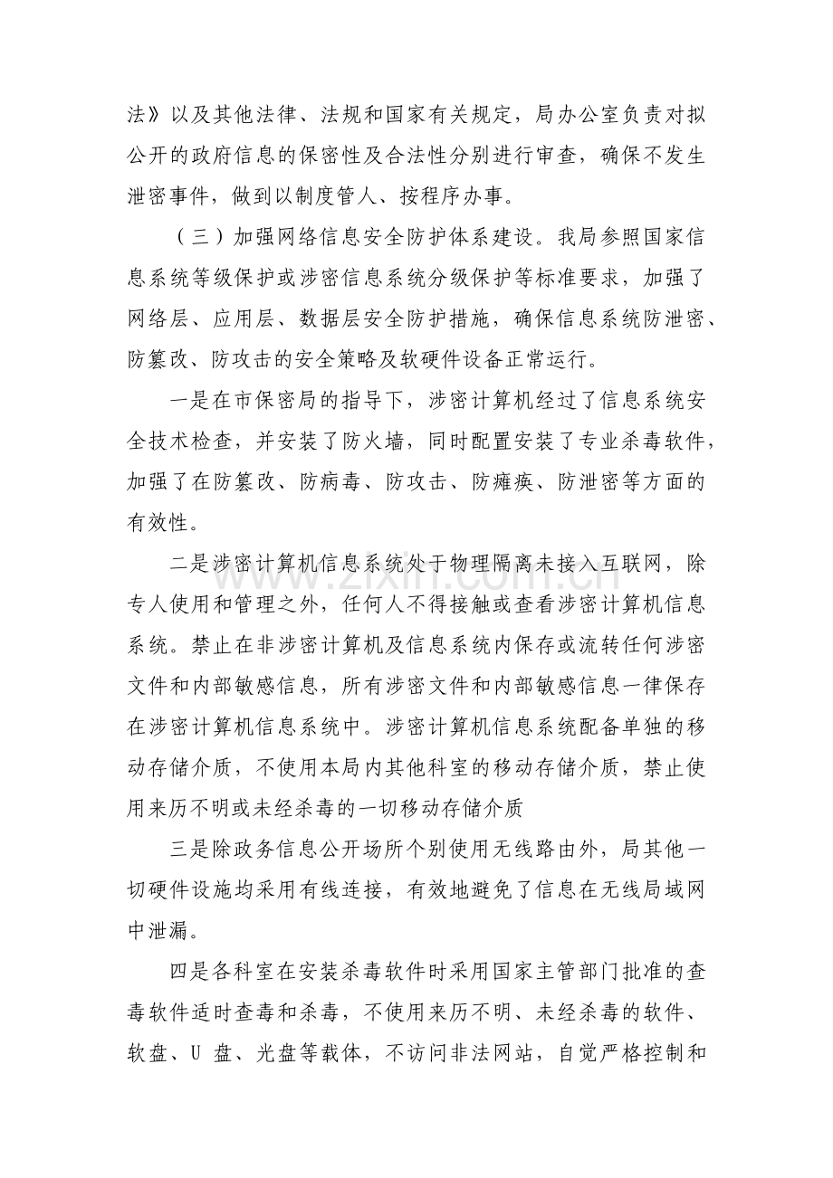 网络阵地自查报告集合3篇.pdf_第2页