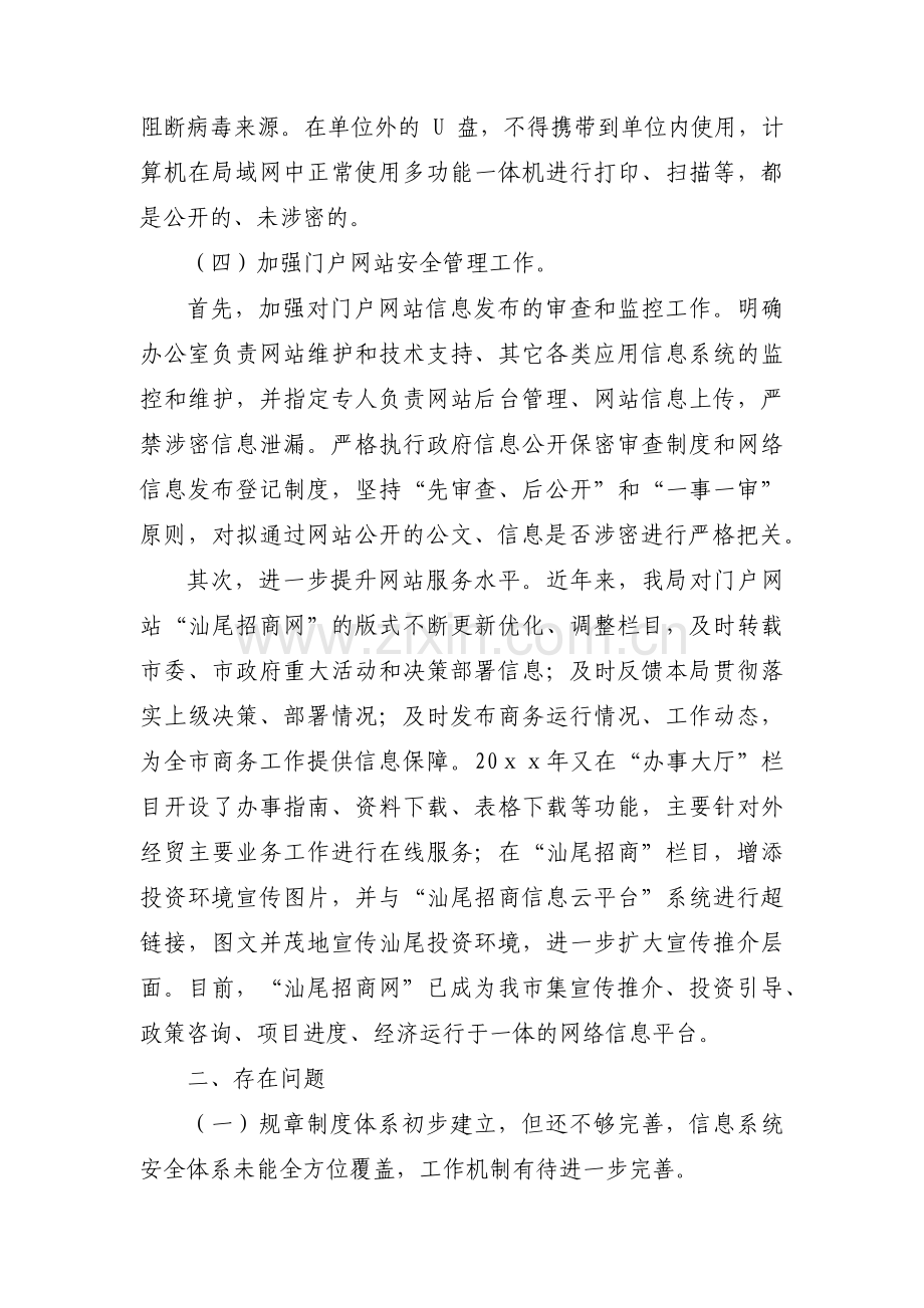 网络阵地自查报告集合3篇.pdf_第3页