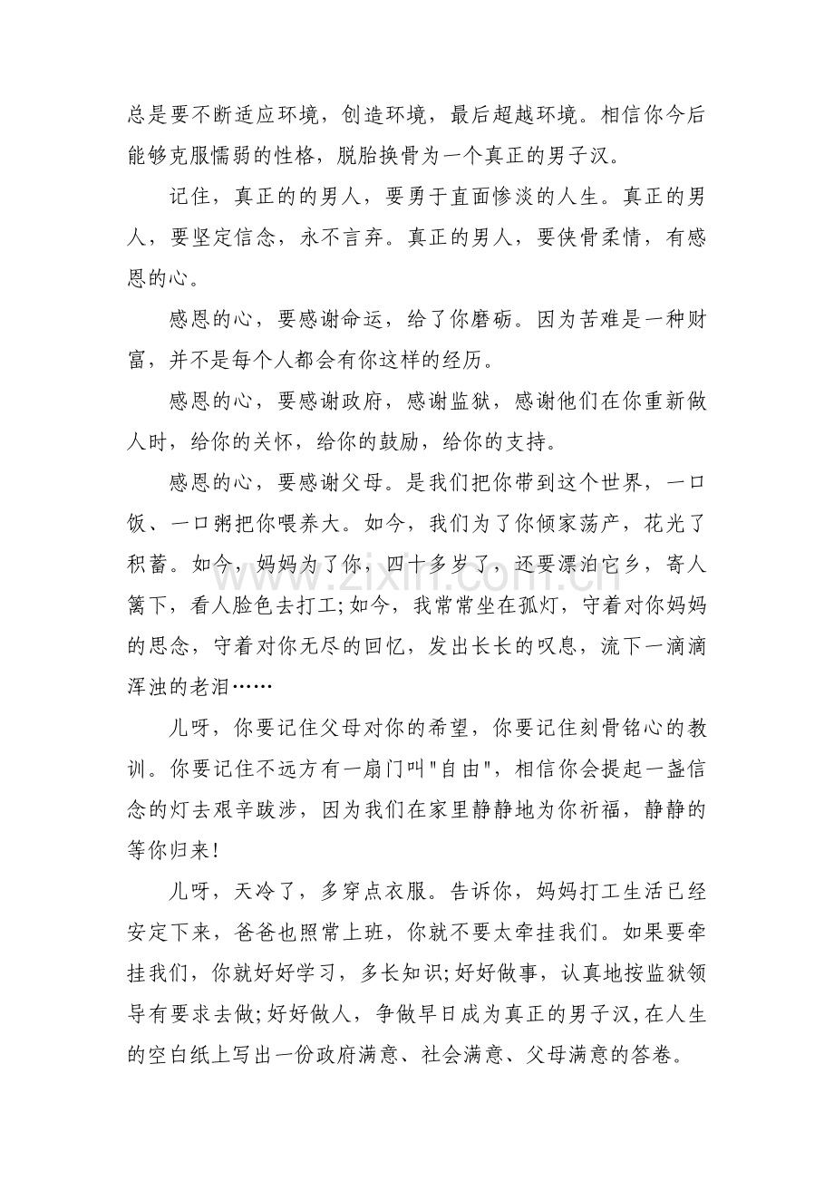 妈妈写给监狱的儿子的一封信四篇.pdf_第2页