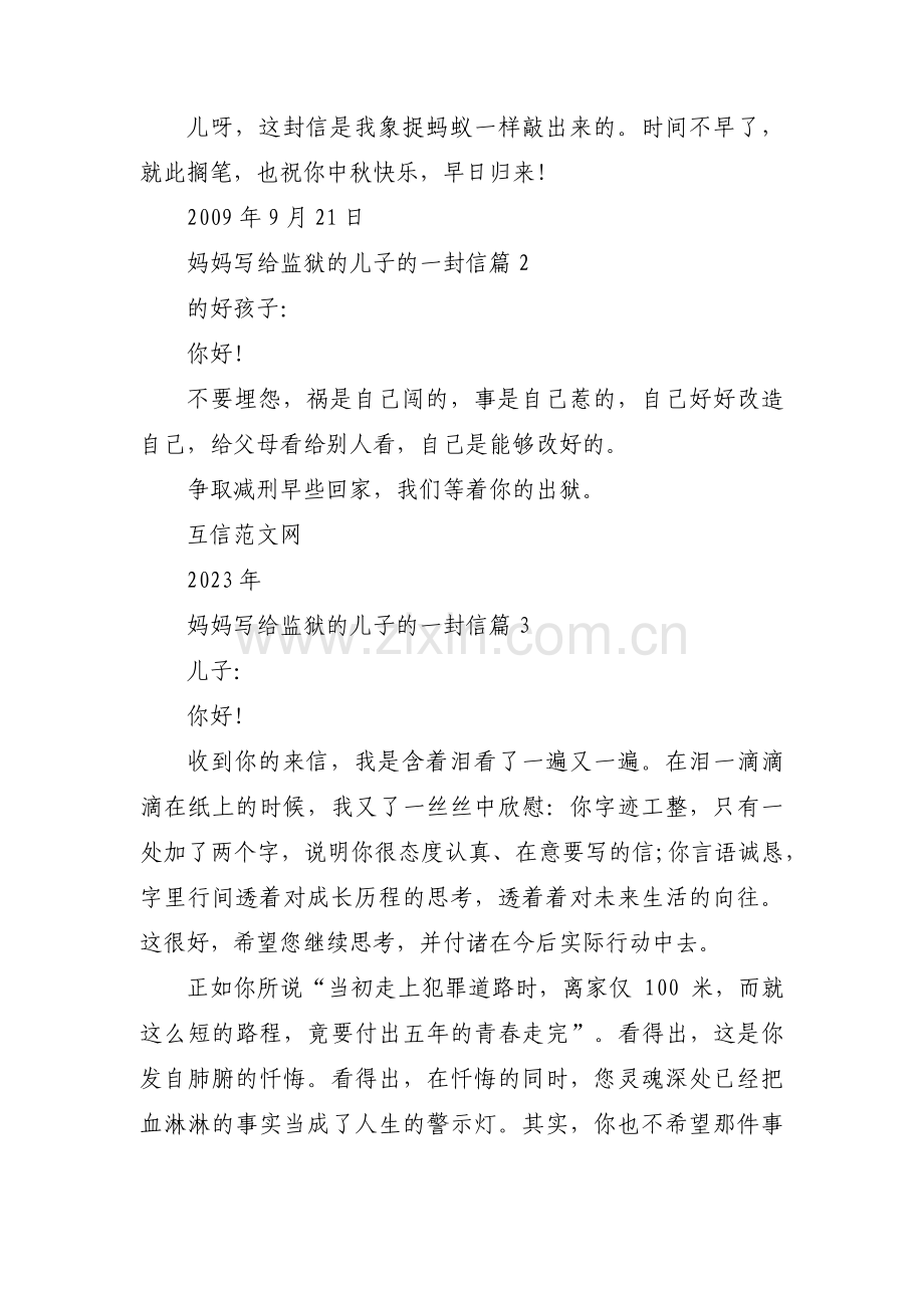 妈妈写给监狱的儿子的一封信四篇.pdf_第3页