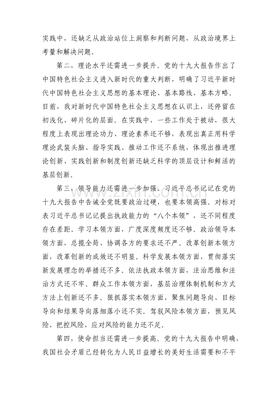 组织生活会个人对照检查【四篇】.pdf_第3页