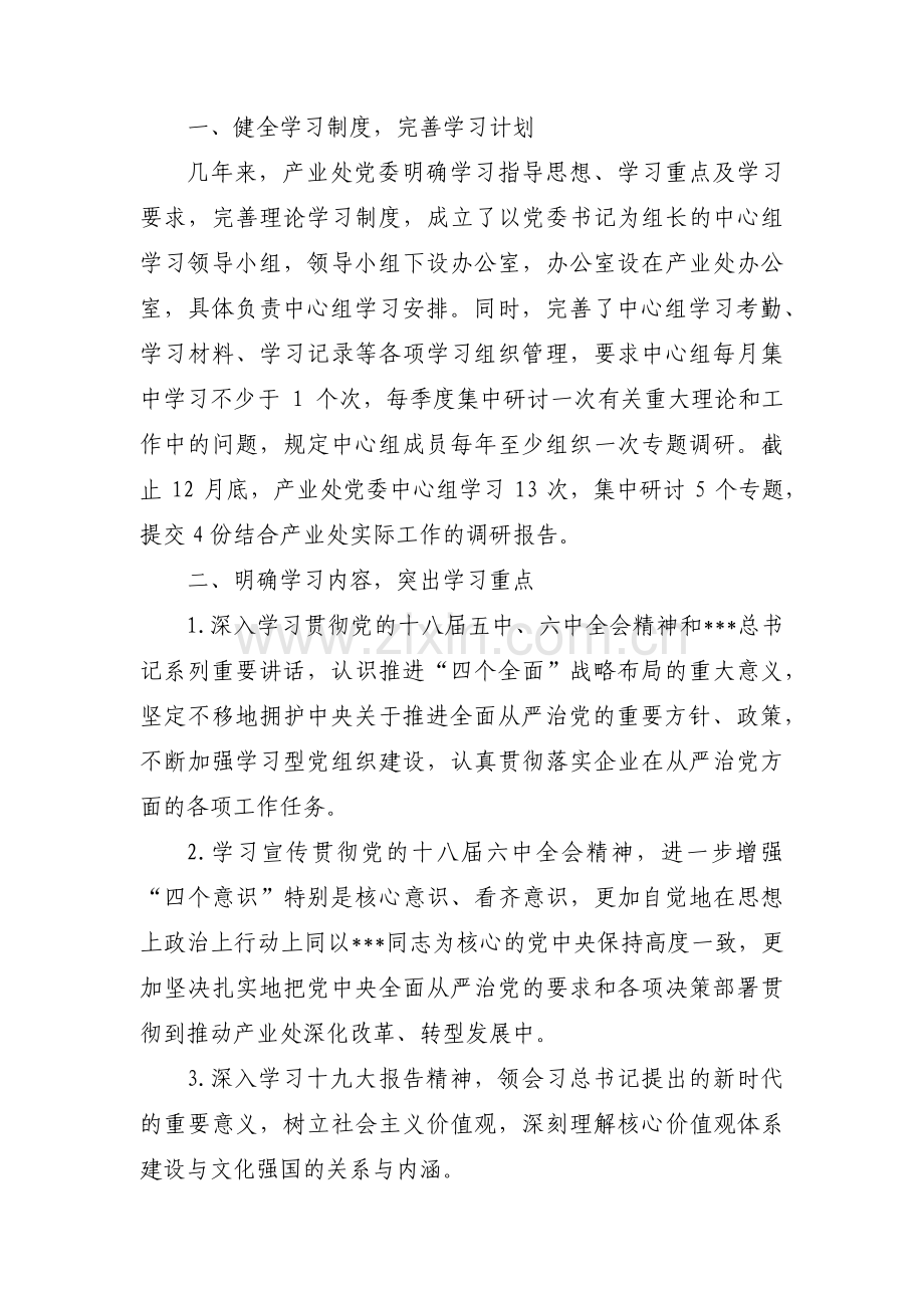 青年理论学习情况汇报三篇.pdf_第3页