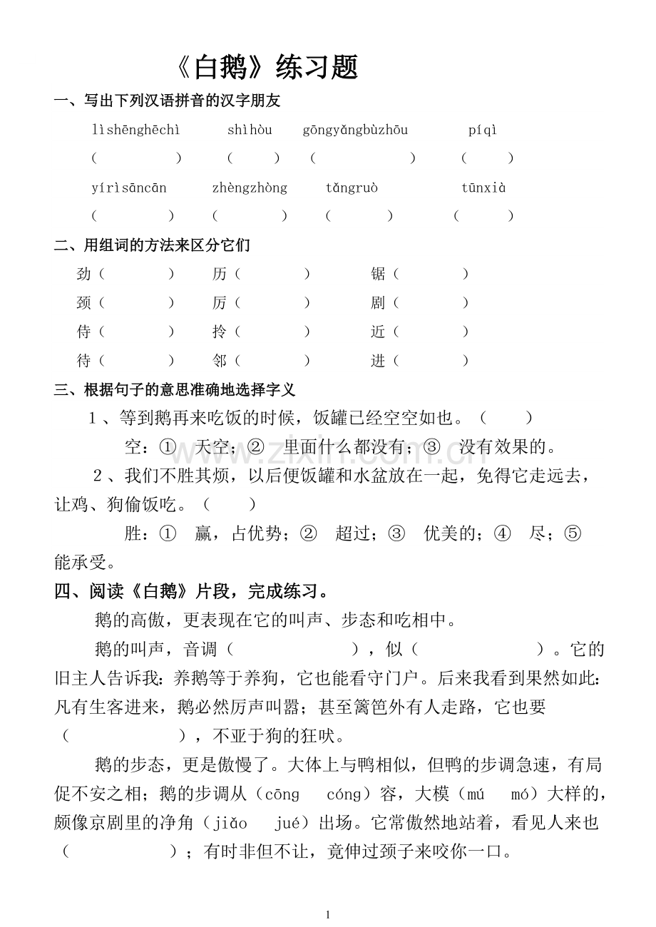 《白鹅》练习题.doc_第1页