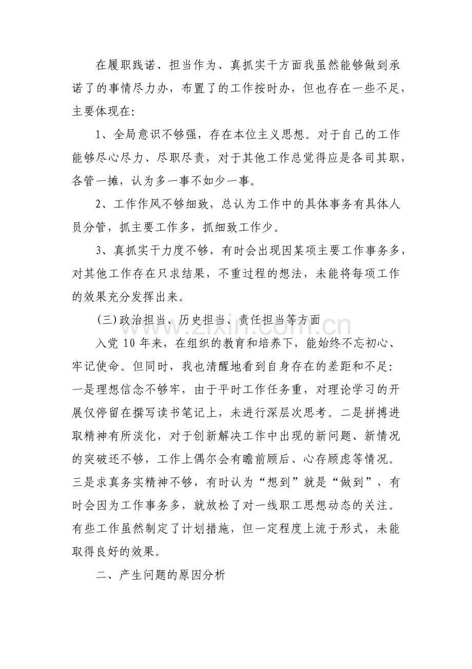 党支部书记个人对照检查材料8篇.pdf_第2页