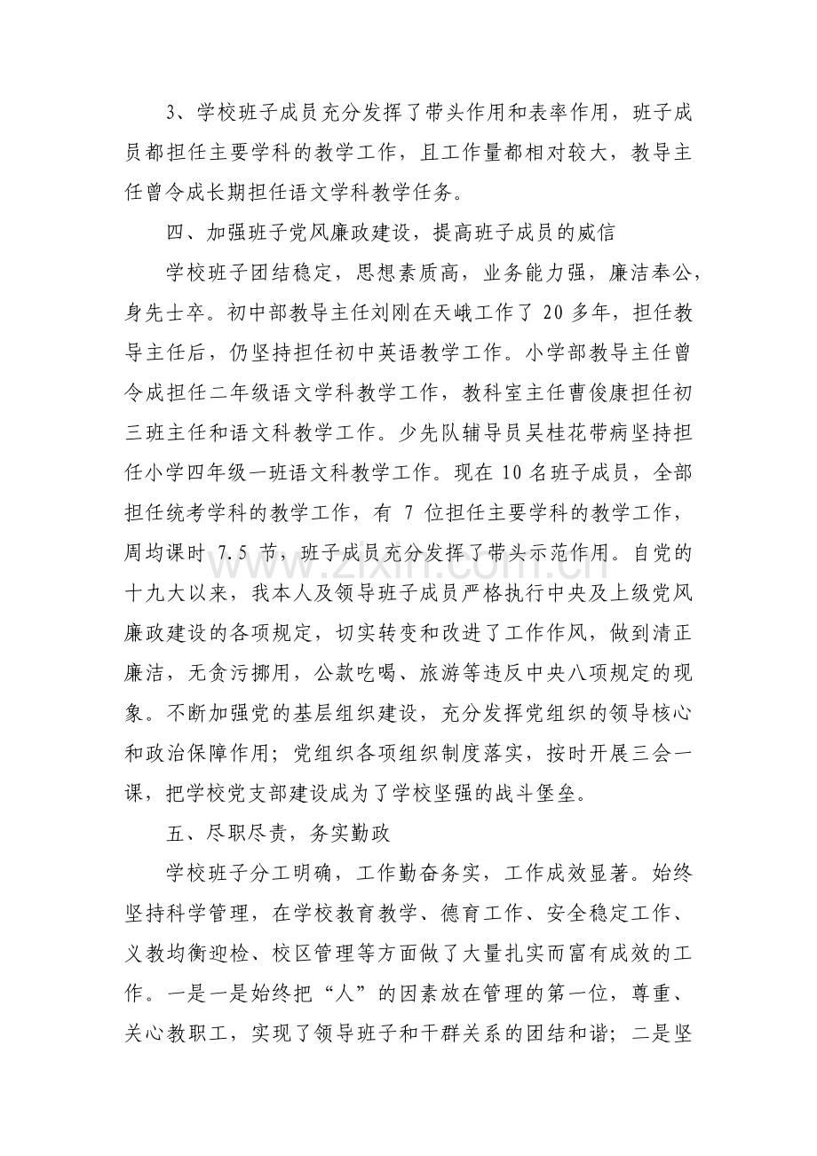 学校领导班子建设情况汇报(通用3篇).pdf_第2页