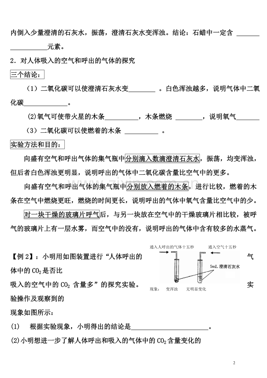 初三化学上册实验内容的专题复习.doc_第2页