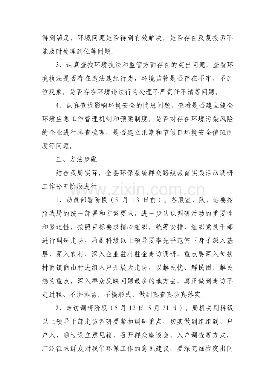 开展主题教育专题调研的报告范文三篇.pdf_第2页