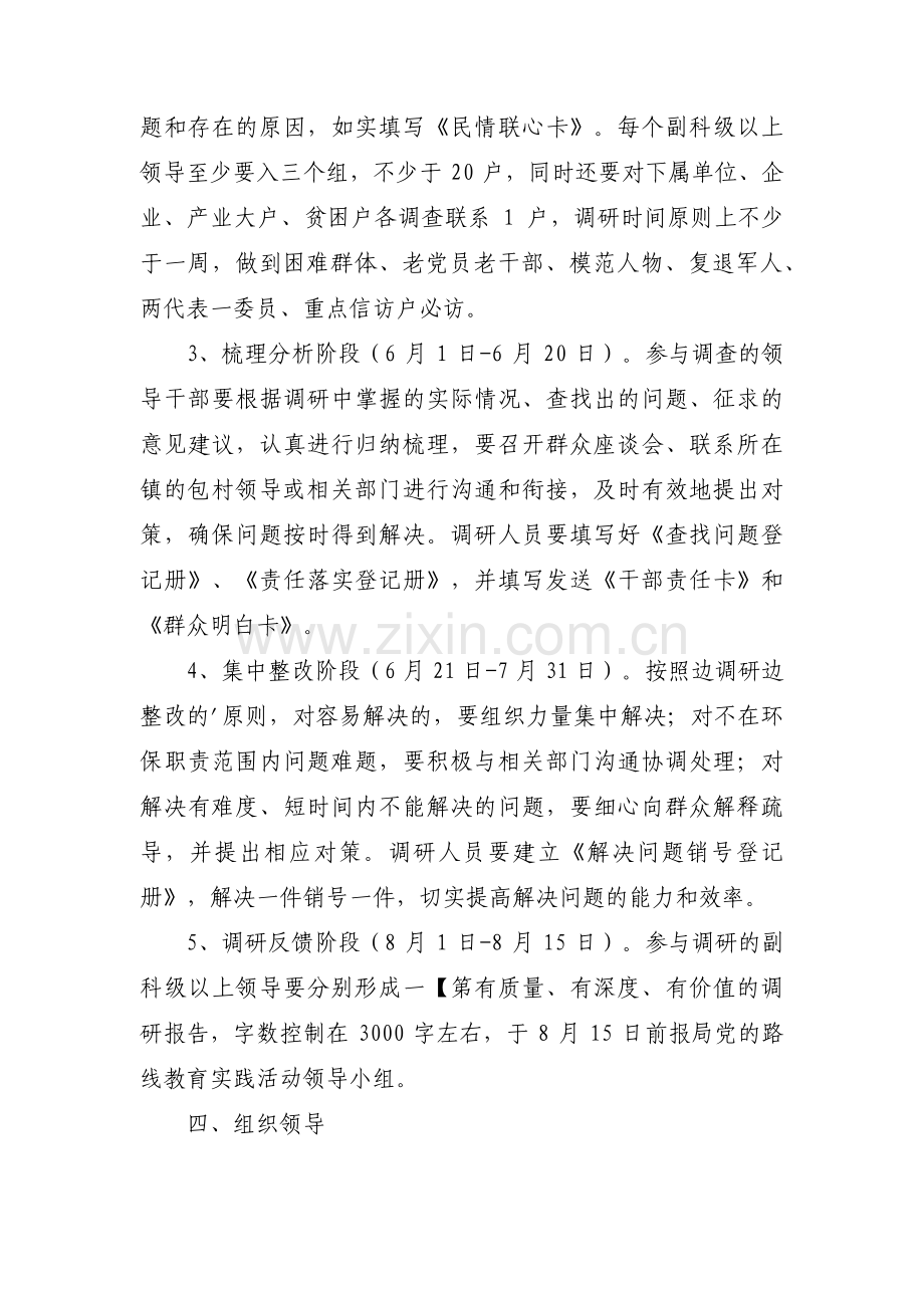 开展主题教育专题调研的报告范文三篇.pdf_第3页