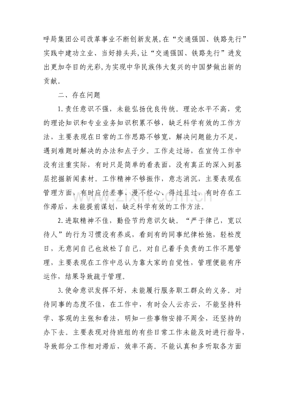 党史学习教育对照检查材料范文十三篇.pdf_第3页