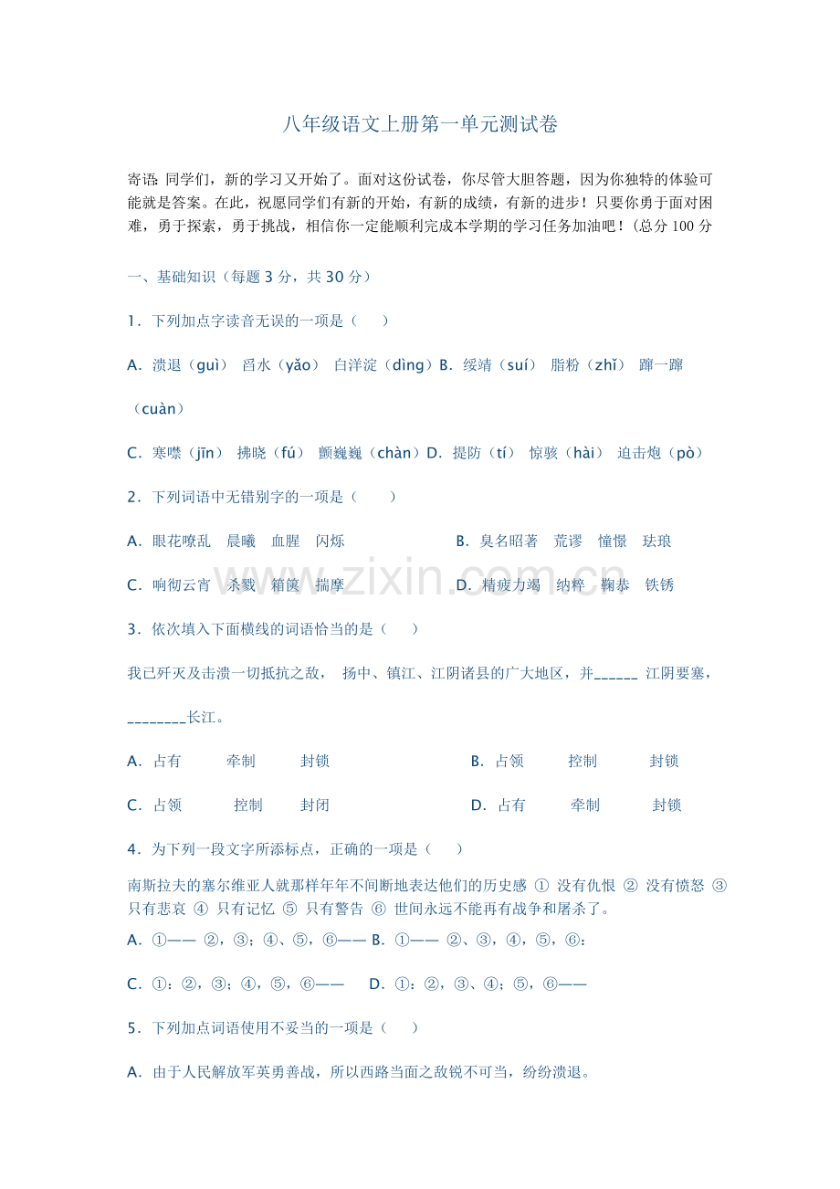 年级语文上册第一单元测试卷.doc_第1页