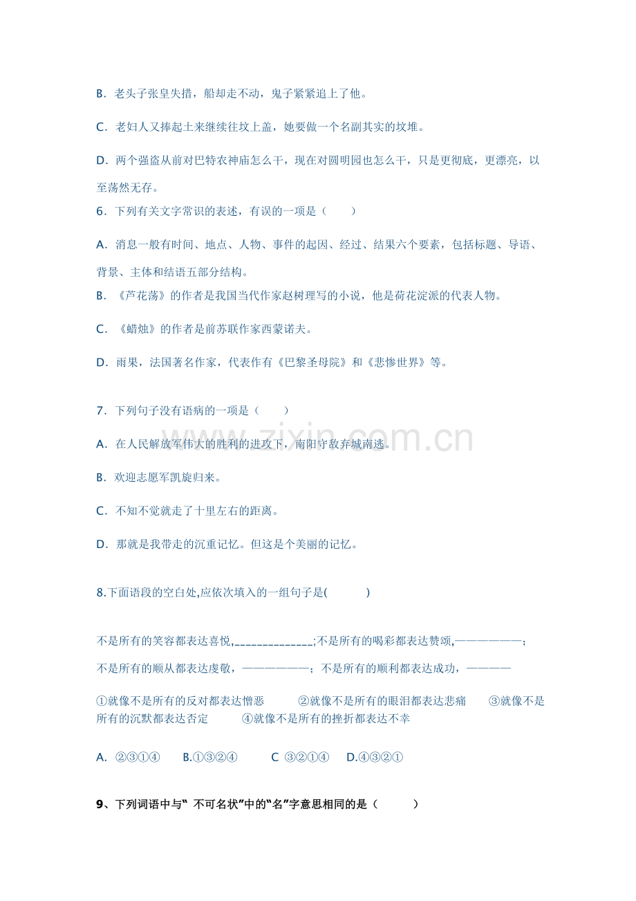 年级语文上册第一单元测试卷.doc_第2页