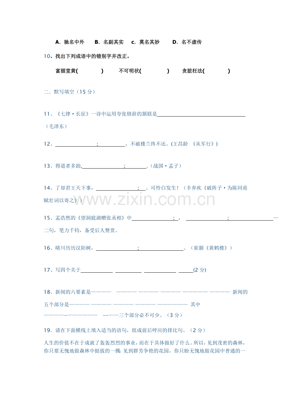 年级语文上册第一单元测试卷.doc_第3页