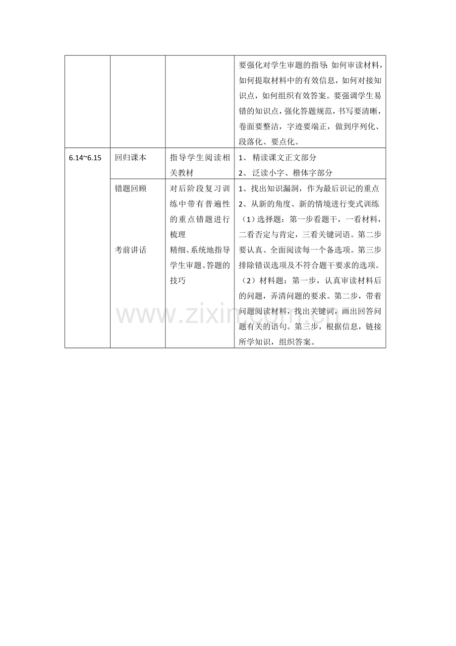 初三后阶段复习计划.doc_第3页