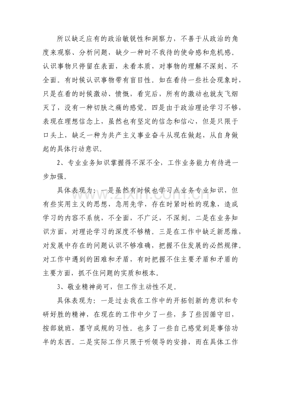 政治觉悟整改措施和整改目标四篇.pdf_第2页