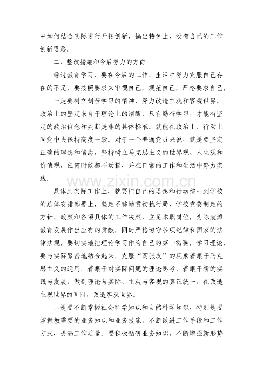 政治觉悟整改措施和整改目标四篇.pdf_第3页