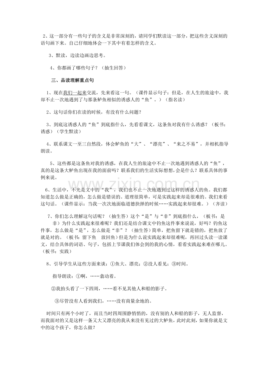 《钓鱼的启示》第二课时教学设计.doc_第2页